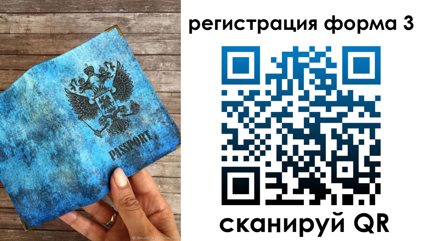 прописка штамп в Владимире