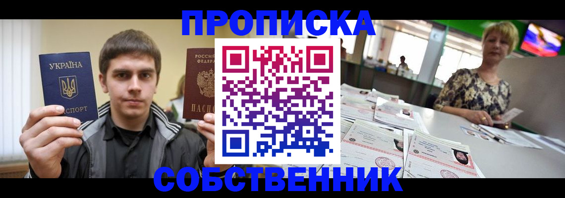 прописка 2025 в Владимире