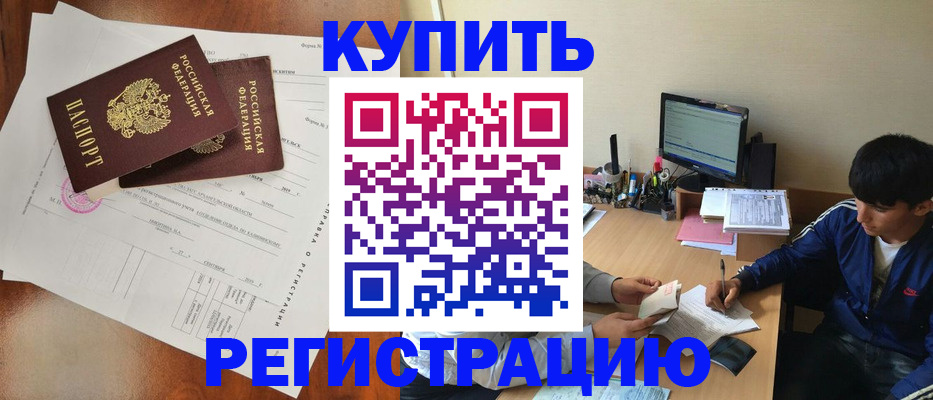 временная регистрация купить в Владимире
